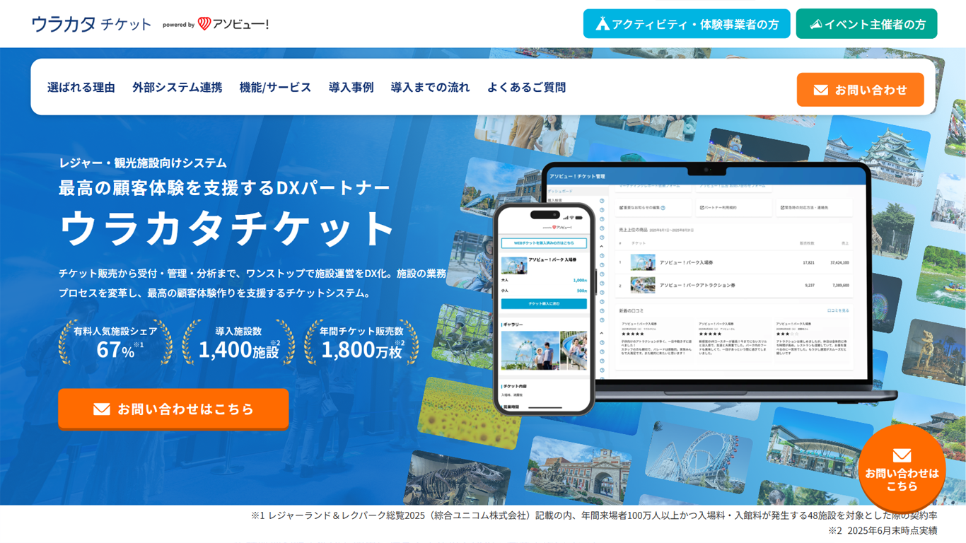 ウラカタチケット