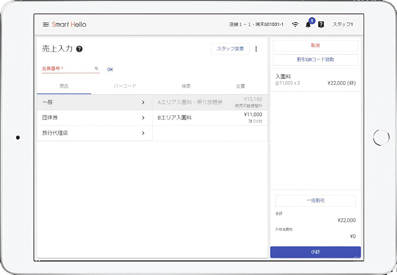 Smart Hello チケット Slide 1