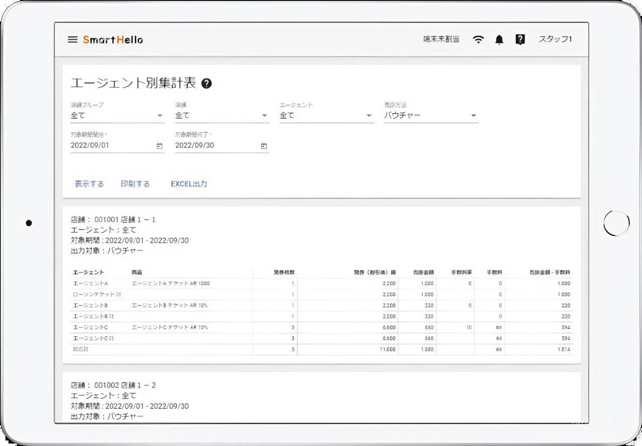 Smart Hello チケット Slide 3