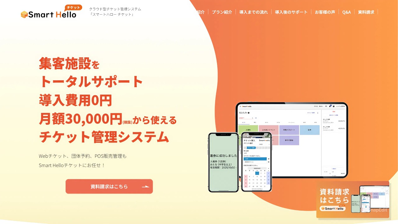 Smart Hello チケット